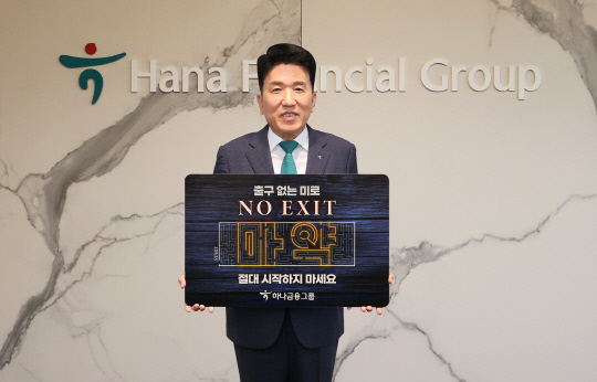 함영주 하나금융 회장이 김태오 DGB금융 회장의 지목을 받아 '노 엑시트' 챌린지에 참여하고 있는 모습. 함 회장은 다음 참여자로 친분이 깊은 최현만 미래에셋증권 회장에게 바통을 넘겼다. 하나금융 제공.